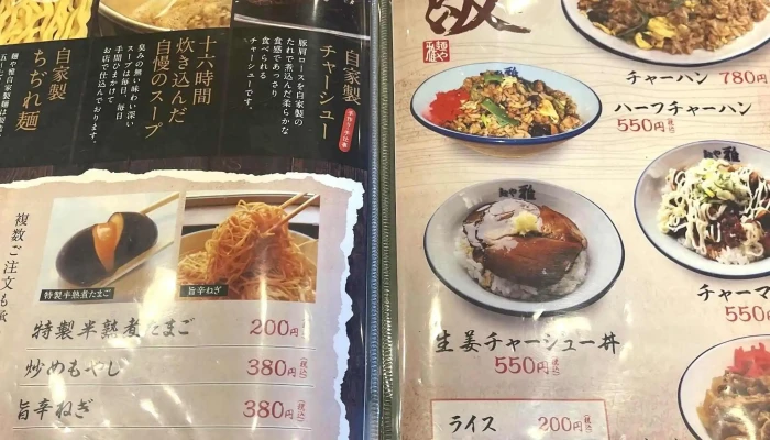 麺や雅 留萌店 -  ウェブサイト - 留萌市