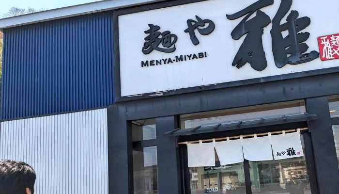 麺や雅 留萌店 -  住所 - 留萌市