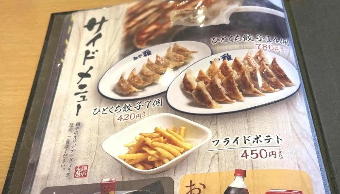 麺や雅 留萌店 -  行き方 - 留萌市