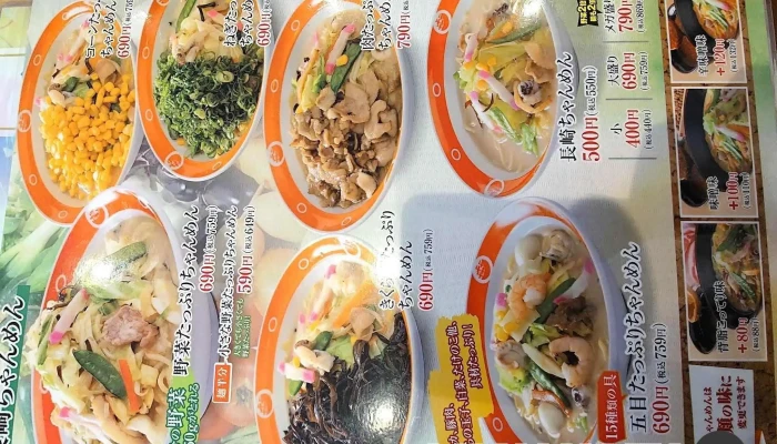 麺れすとらん 長崎ちゃんめん 山口下松店 -  メニュー - 下松市