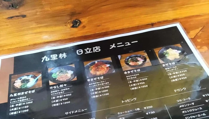 麺亭 九里林 日立店 -  エリア - 日立市