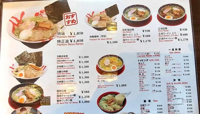麺厨房あじさい 紅店 -  メニュー - 函館市