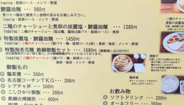 麺屋 春花 -  営業時間 - 半田市