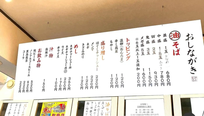 麺屋かとむら 塩尻店 -  メニュー - 塩尻市