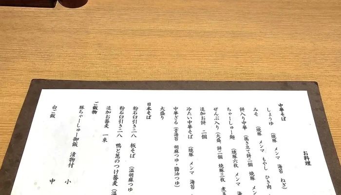 麺餅処 吾助 プロモーション - 南陽市