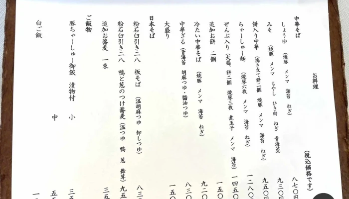 麺餅処 吾助 メニュー - 南陽市