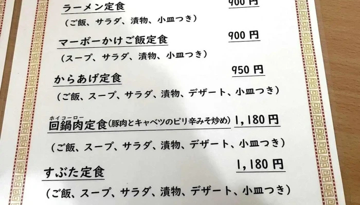 龍園 -  メニュー - 人吉市