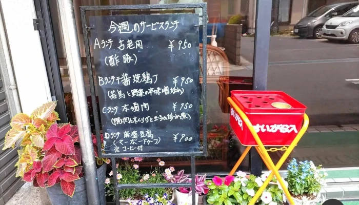 龍華苑 -  メニュー - 野田市