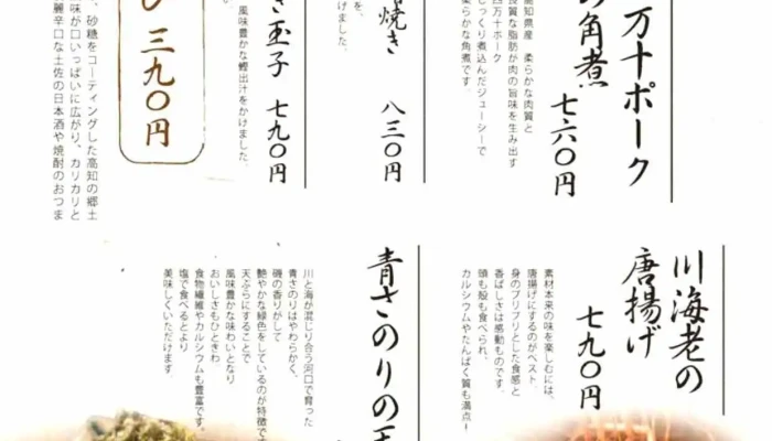 龍馬街道 品川 -  メニュー - 港区