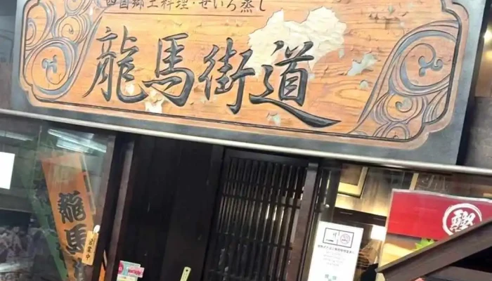 龍馬街道 品川 -  動画 - 港区