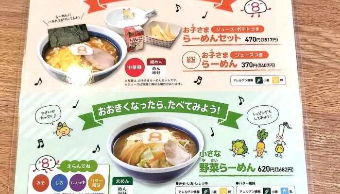 ８番らーめん 羽咋店 -  メニュー - 羽咋市