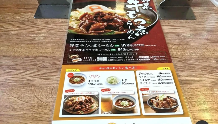 ８番らーめん 鹿島店 -  メニュー - 中能登町