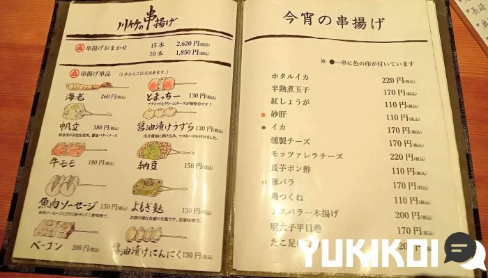 ｊａｐａｎｅｓｅ ｄｉｎｉｎｇ 川竹 メニュー - 見附市