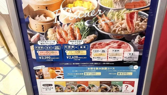 ｍｋレストラン 伊都店 メニュー - 福岡市