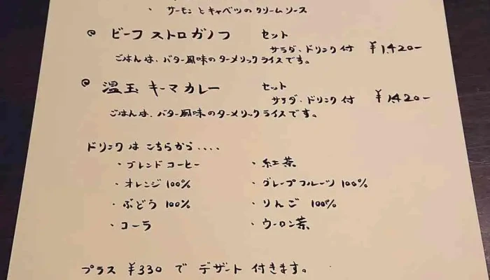 ｓａｌｏｏｎｇｕｍｂｏ メニュー - 小松市